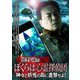 北野誠のぼくらは心霊探偵団 神々と妖怪の島に進撃せよ! [DVD]