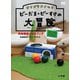 ピタゴラスイッチ ビーだま・ビーすけの大冒険完全解説DVDブック [DVD]