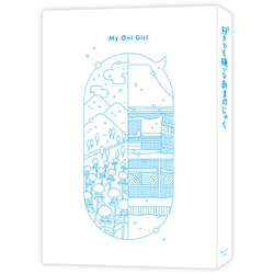 好きでも嫌いなあまのじゃく [Blu-ray Disc]