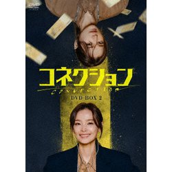 コネクション DVD-BOX2 [DVD]