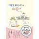 待ちあわせは北欧で(だいわ文庫―読んで旅するよんたび) [文庫]