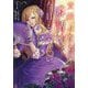 貴婦人たちの噂話は今日も楽しい〈1〉(EARTH STAR LUNA) [単行本]