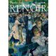 ルノワール作品集―Pierre-Auguste RENOIR [単行本]