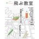 飛ぶ教室　81号（2025年　春） [全集叢書]