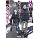 凡人探索者のたのしい現代ダンジョンライフ〈5〉(オーバーラップ文庫) [文庫]