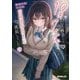10年ぶりに再会したクソガキは清純美少女JKに成長していた〈6〉(オーバーラップ文庫) [文庫]