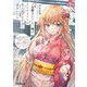 一生働きたくない俺が、クラスメイトの大人気アイドルに懐かれたら〈7〉国民的美少女アイドルたちは夢の舞台に立つそうです(オーバーラップ文庫) [文庫]