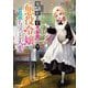 現代社会で乙女ゲームの悪役令嬢をするのはちょっと大変〈7〉(OVERLAP NOVELS) [単行本]
