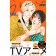 うるわしの宵の月（9）　特装版(講談社キャラクターズA) [コミック]