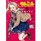 キルニル～先生が殺し屋って本当ですか？～<２>(サンデーGXコミックス) [コミック]