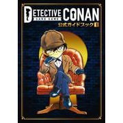 名探偵コナンカードゲーム 公式ガイドブック<１>(書籍扱いコミックス単行本) [単行本]