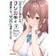10年ぶりに再会したクソガキは清純美少女JKに成長していた 1(ガルドコミックス－10年ぶりに再会したクソガキは清純美少女JKに成長していた) [コミック]