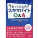 それって大丈夫?スキマバイトQ&A [単行本]