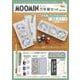 MOOMIN 大人の万年筆セット BOOK [ムックその他]