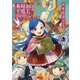 本好きの下剋上～司書になるためには手段を選んでいられません～ふぁんぶっく [単行本]
