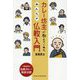 カレー坊主が教えてくれたみんなの仏教入門(BYAKUYA BIZ BOOKS) [単行本]