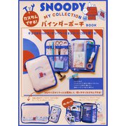 SNOOPY カスタムできる! MY COLLECTION バインダーポーチ BOOK [ムックその他]