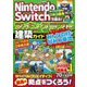 Nintendo Switchで遊ぶ!マインクラフト建築ガイド みんなの村とひみつ基地 [単行本]