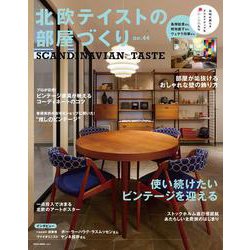 北欧テイストの部屋づくり no.44 [ムックその他]