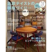 北欧テイストの部屋づくり no.44 [ムックその他]