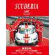 SCUDERIA No.147 [ムックその他]