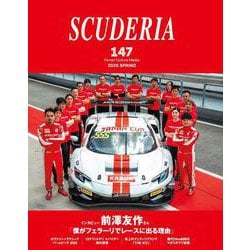 SCUDERIA No.147 [ムックその他]