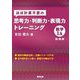 ほぼ計算不要の思考力・判断力・表現力トレーニング 数学1A 増補版 [単行本]