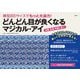 横型B5サイズでもっと大迫力!どんどん目が良くなるマジカル・アイ [単行本]