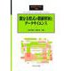 微分方程式の数値解析とデータサイエンス(SGCライブラリ<199>) [全集叢書]