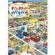 しばおとさがそう!だいすきのりもの―のりものさがしえ [単行本]