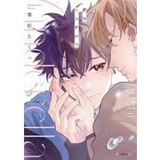 弱虫シンデレラ(BE×BOY COMICS DELUXE) [コミック]