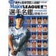 2025メジャーリーグ30球団選手名鑑＋球場ガイド（B.B.MOOK） [ムックその他]