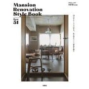 119㎡から106㎡まで、広さ別にリノベ事例を紹介 Mansion Renovation Style BookBest51(別冊住まいの設計) [ムックその他]