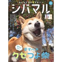 シバマル<vol.5>（タツミムック） [ムックその他]