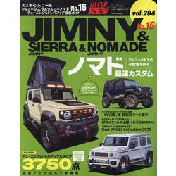 ハイパーレブ Vol.284スズキ・ジムニー＆ジムニーシエラ（ニューズムック） [ムックその他]