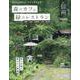 森のカフェと緑のレストラン 信州 長野・松本・安曇野・上田・（ぴあMOOK） [ムックその他]