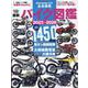最新バイク図鑑 2025-2026（ヤエスメディアムック） [ムックその他]