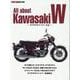 All about Kawasaki W カワサキWファミリ（Motor Magazine Mook） [ムックその他]
