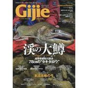 Gijie2025春号（GEIBUN MOOKS） [ムックその他]