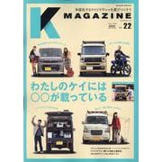 K MAGAZINE vol.22（GEIBUN MOOKS） [ムックその他]