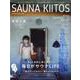 SAUNA KIITOS（TOKYO NEWS MOOK） [ムックその他]