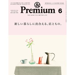&Premium(アンドプレミアム) 2025年 06月号 [雑誌]