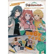 学園アイドルマスター 初星学園ステーショナリーセットBOOK [ムックその他]