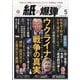 月刊 紙の爆弾 2025年 05月号 [雑誌]