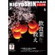 企業診断 2025年 05月号 [雑誌]
