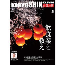 企業診断 2025年 05月号 [雑誌]