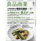 食品商業 2025年 05月号 [雑誌]