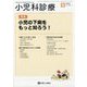 小児科診療 2025年 05月号 [雑誌]