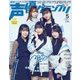 声優グランプリ 2025年 05月号 [雑誌]