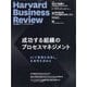 Harvard Business Review (ハーバード・ビジネス・レビュー) 2025年 05月号 [雑誌]